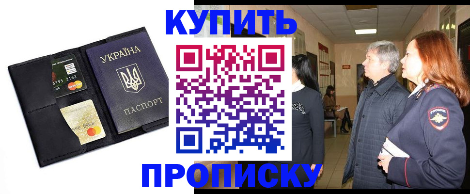где прописаться в Калининграде